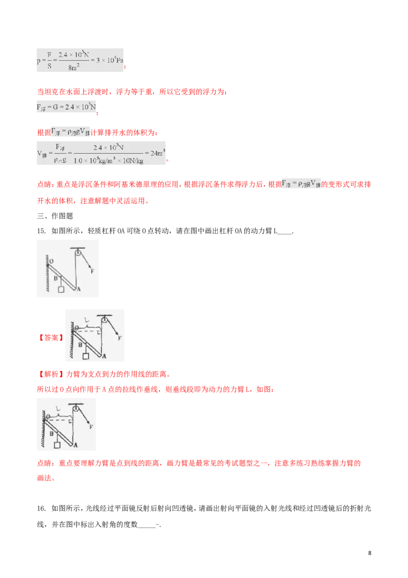 广东省2018年中考物理真题试题（含解析1）_中考真题_4.物理中考真题2015-2024年_2018年中考物理真题223份