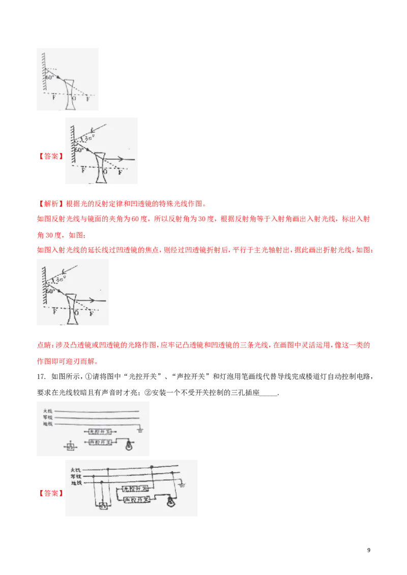 广东省2018年中考物理真题试题（含解析1）_中考真题_4.物理中考真题2015-2024年_2018年中考物理真题223份