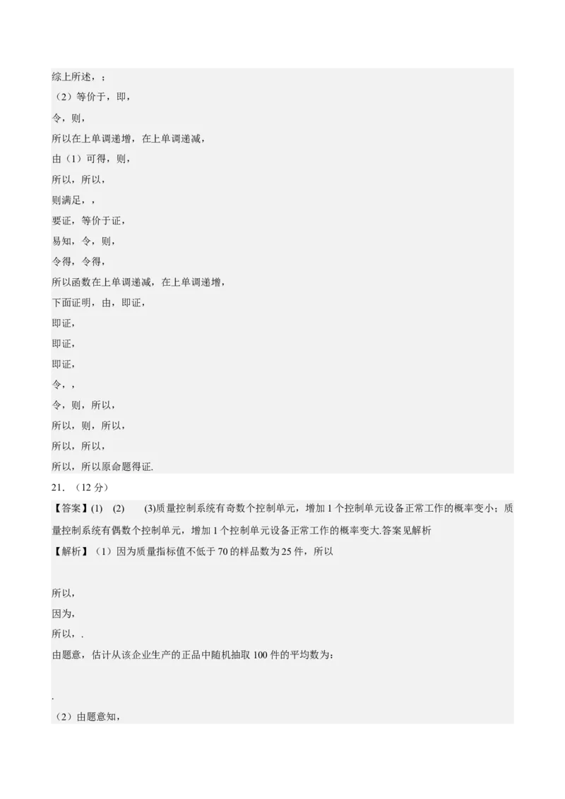 黄金卷02-赢在高考&middot;黄金8卷备战2024年高考数学模拟卷（新高考七省专用）（参考答案）_2024高考押题卷_92024赢在高考全系列_赢在高考&middot;黄金8卷备战2024年高考数学模拟卷