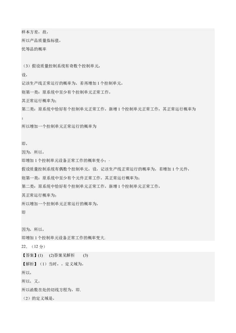 黄金卷02-赢在高考&middot;黄金8卷备战2024年高考数学模拟卷（新高考七省专用）（参考答案）_2024高考押题卷_92024赢在高考全系列_赢在高考&middot;黄金8卷备战2024年高考数学模拟卷