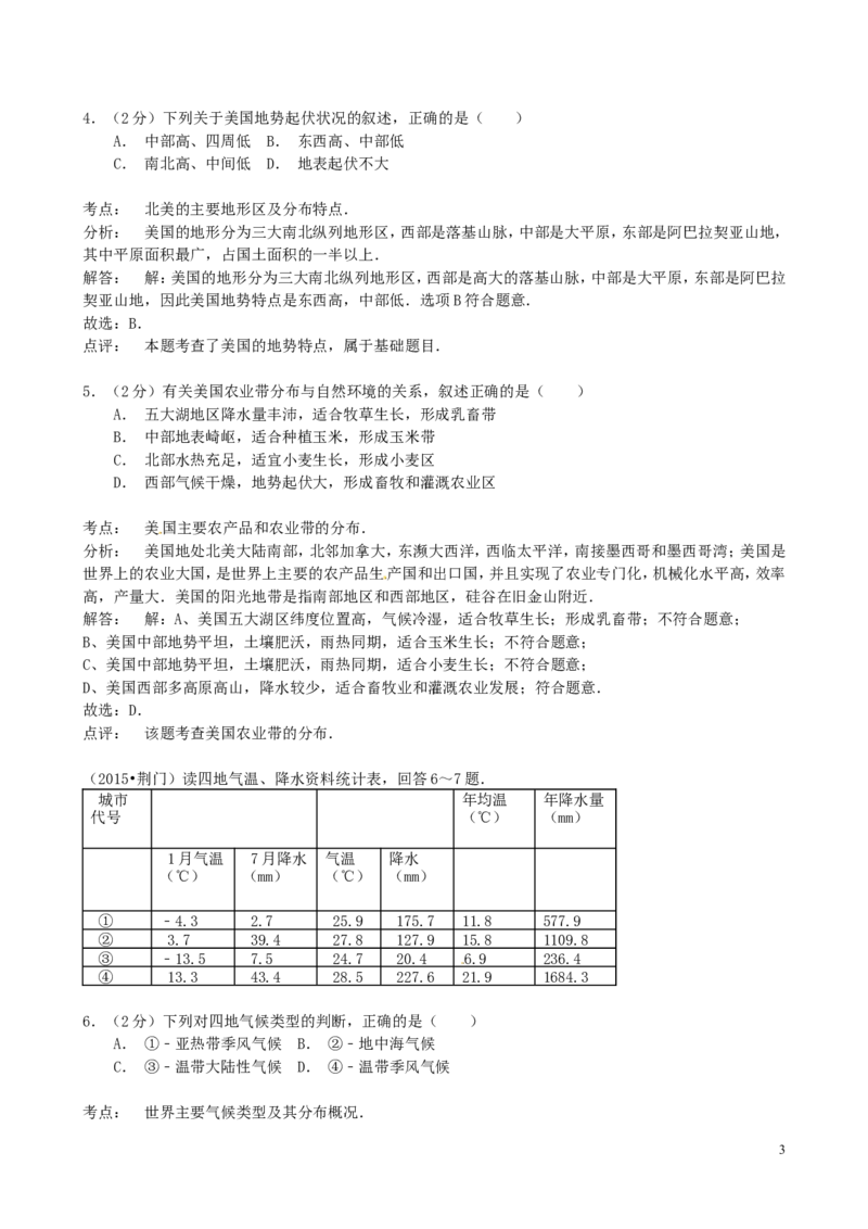 湖北省荆门市2015年中考地理真题试题（含解析）_9.地理中考真题2015-2024年_2015年全国中考地理113份