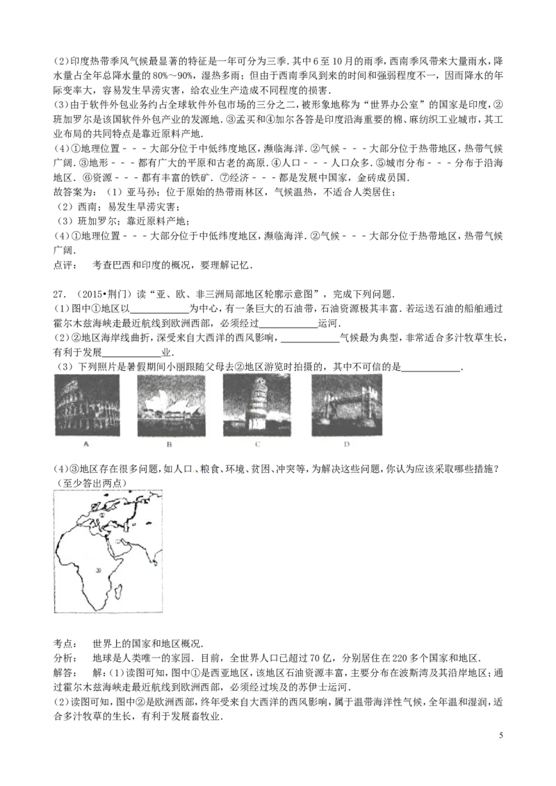 湖北省荆门市2015年中考地理真题试题（含解析）_9.地理中考真题2015-2024年_2015年全国中考地理113份