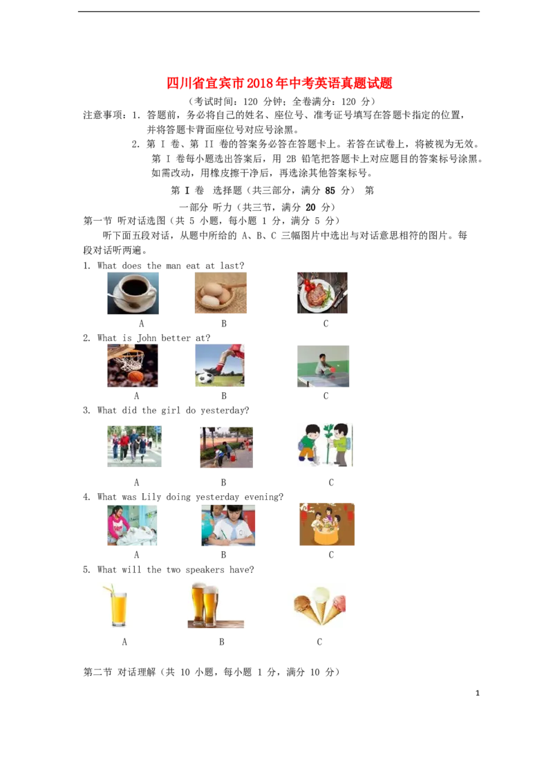 四川省宜宾市2018年中考英语真题试题（含答案）_中考真题_3.英语中考真题2015-2024年_2018年全国中考YINGYU209份