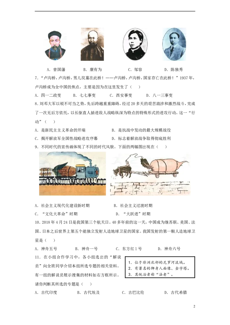 江苏省无锡市2018年中考历史真题试题（含答案）_6.历史中考真题2015-2024年_2018年全国中考历史186份