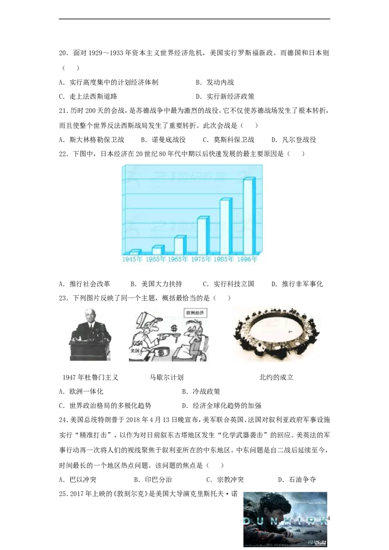 江苏省无锡市2018年中考历史真题试题（含答案）_6.历史中考真题2015-2024年_2018年全国中考历史186份