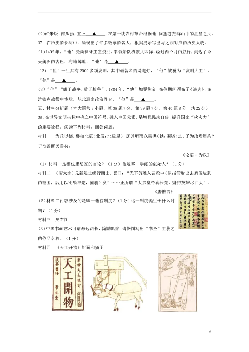 江苏省无锡市2018年中考历史真题试题（含答案）_6.历史中考真题2015-2024年_2018年全国中考历史186份