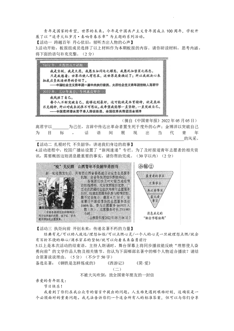 2022年山西省中考语文真题及答案_中考真题_1.语文中考真题2015-2024年_地区卷_山西中考语文2008---2022年（山西省统一试卷）