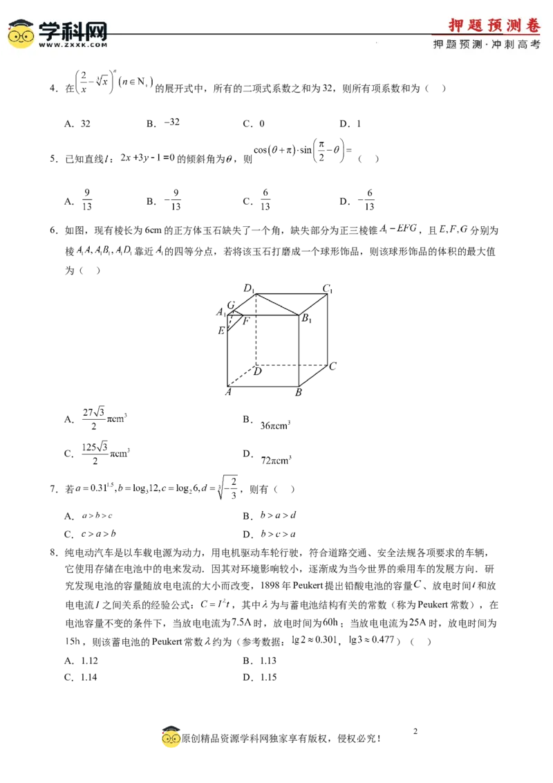 数学（全国卷理科01）（考试版A4）_2024高考押题卷_62024学科网全系列_24学科网高考押题预测卷_2024年高考数学押题预测卷_数学（全国卷理科01）-2024年高考押题预测卷