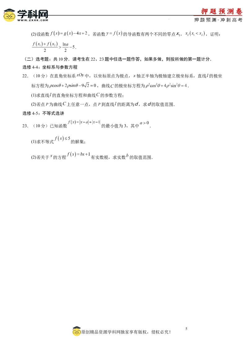 数学（全国卷理科01）（考试版A4）_2024高考押题卷_62024学科网全系列_24学科网高考押题预测卷_2024年高考数学押题预测卷_数学（全国卷理科01）-2024年高考押题预测卷