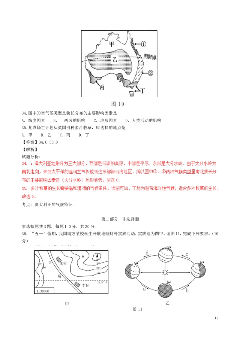 海南省2017年中考地理真题试题（含解析）_9.地理中考真题2015-2024年_2017年全国中考地理74份