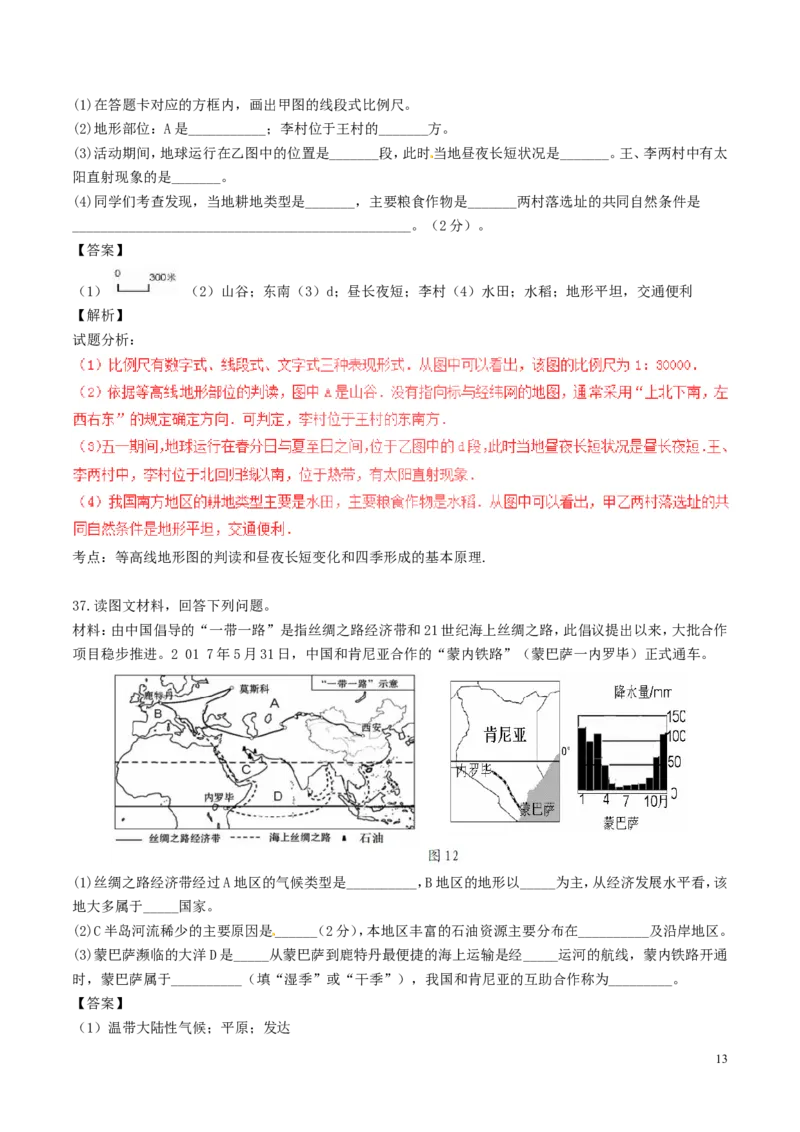 海南省2017年中考地理真题试题（含解析）_9.地理中考真题2015-2024年_2017年全国中考地理74份