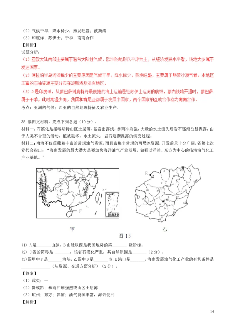 海南省2017年中考地理真题试题（含解析）_9.地理中考真题2015-2024年_2017年全国中考地理74份