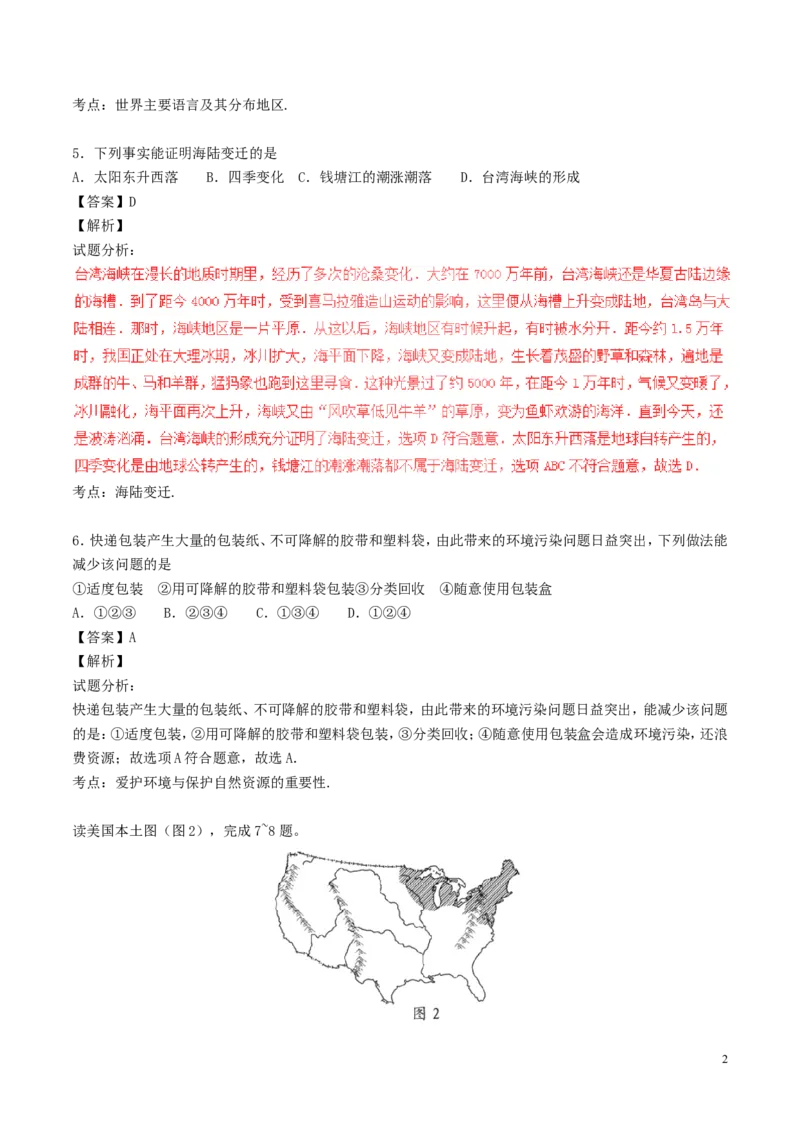 海南省2017年中考地理真题试题（含解析）_9.地理中考真题2015-2024年_2017年全国中考地理74份