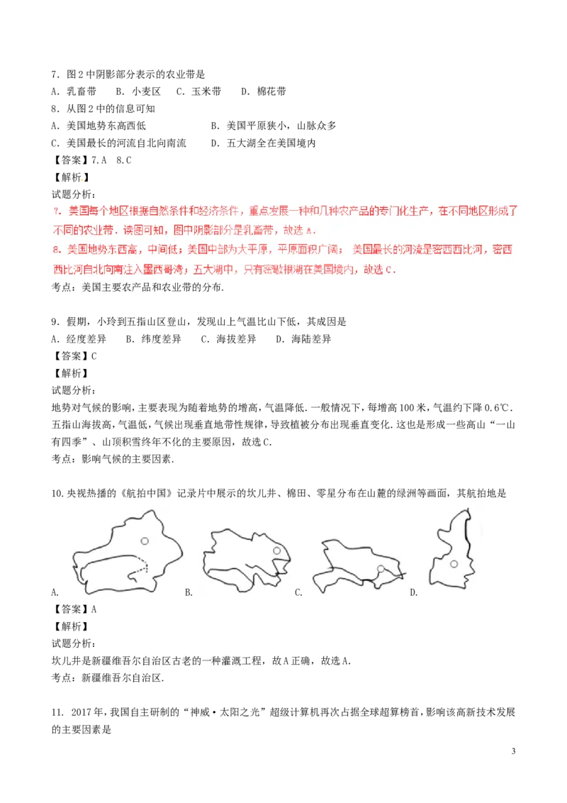 海南省2017年中考地理真题试题（含解析）_9.地理中考真题2015-2024年_2017年全国中考地理74份