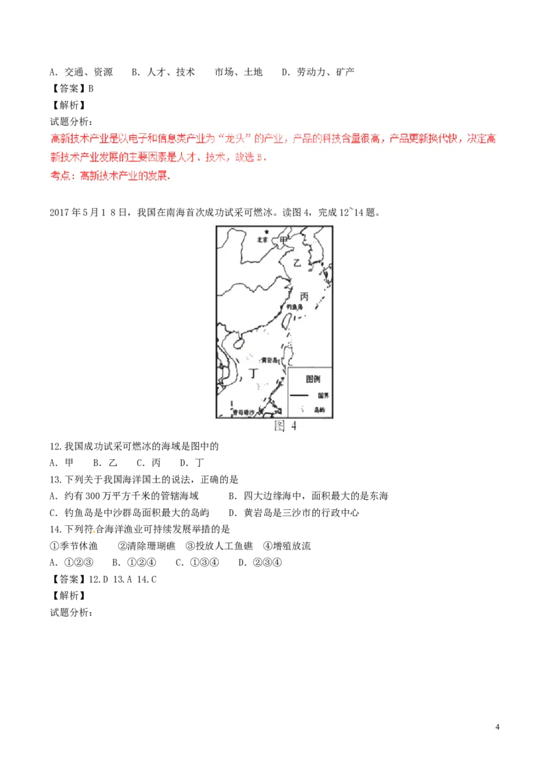 海南省2017年中考地理真题试题（含解析）_9.地理中考真题2015-2024年_2017年全国中考地理74份