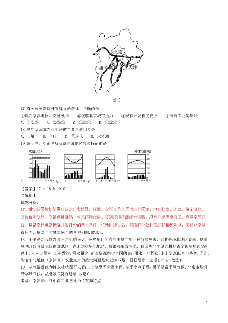 海南省2017年中考地理真题试题（含解析）_9.地理中考真题2015-2024年_2017年全国中考地理74份