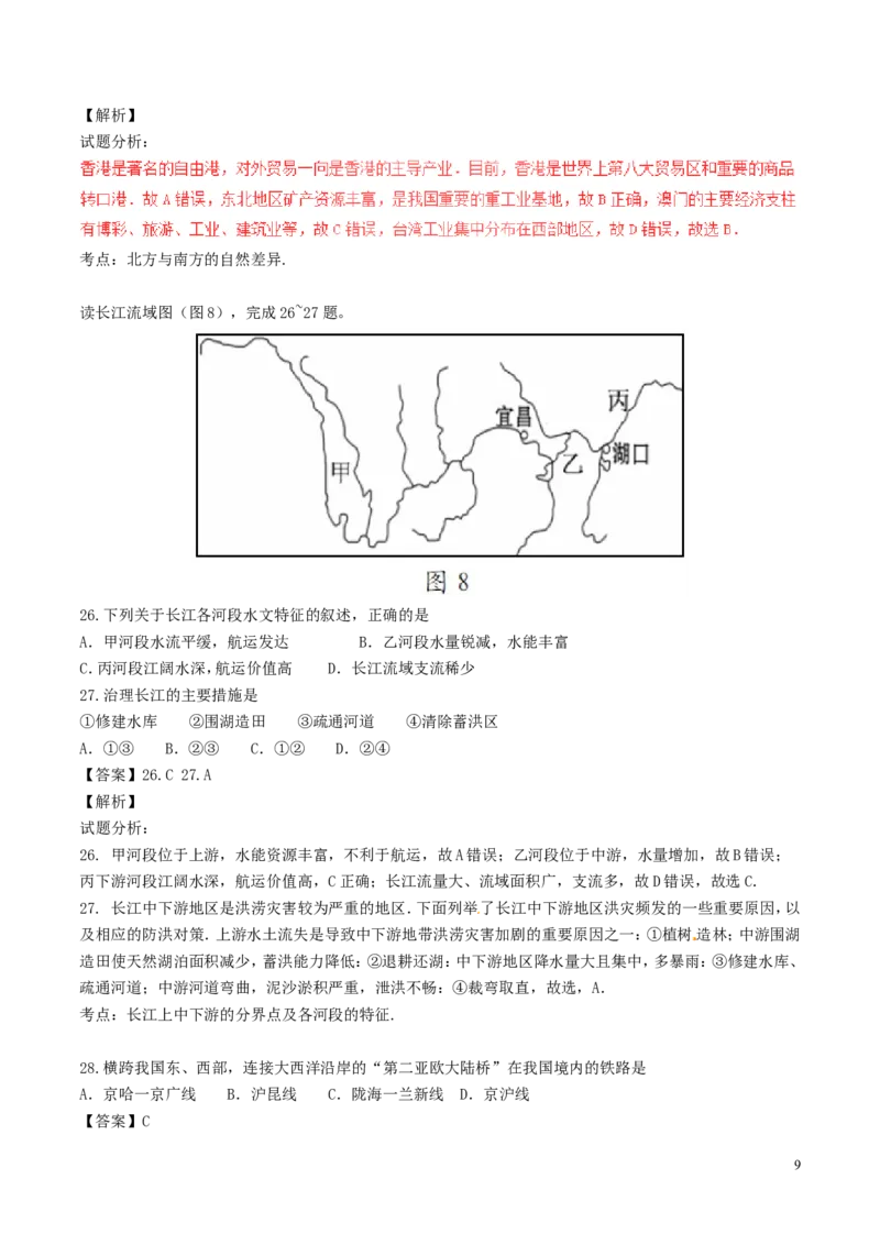 海南省2017年中考地理真题试题（含解析）_9.地理中考真题2015-2024年_2017年全国中考地理74份