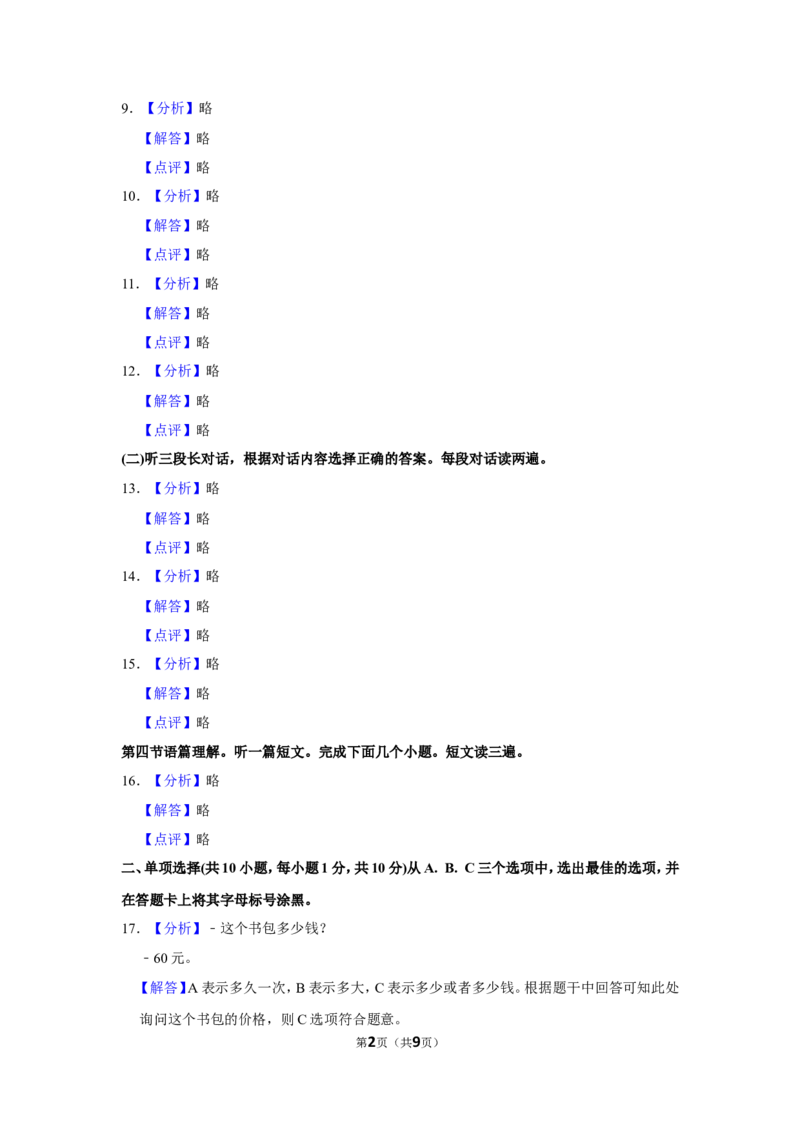2021年广西柳州市中考英语试题（解析）_中考真题_3.英语中考真题2015-2024年_地区卷_广西省_柳州中考英语10-22