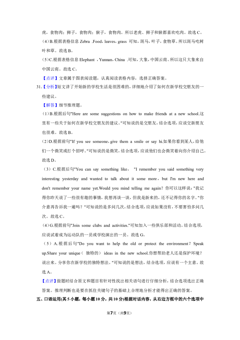 2021年广西柳州市中考英语试题（解析）_中考真题_3.英语中考真题2015-2024年_地区卷_广西省_柳州中考英语10-22