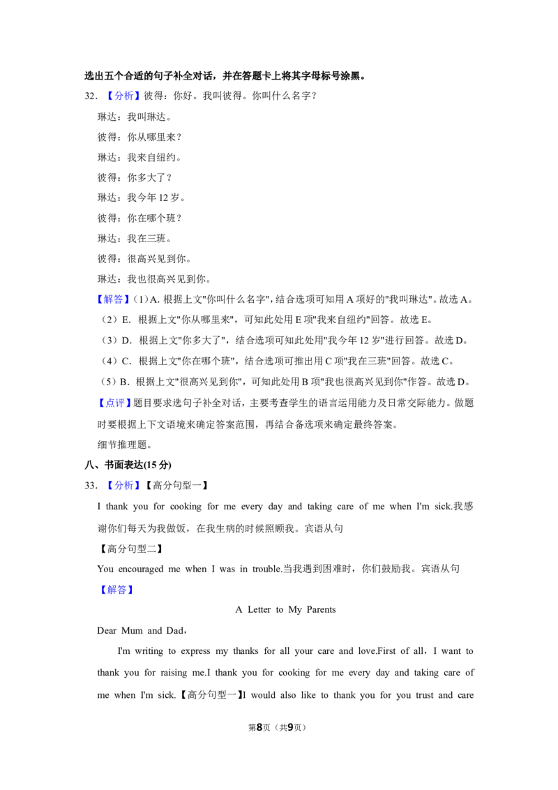 2021年广西柳州市中考英语试题（解析）_中考真题_3.英语中考真题2015-2024年_地区卷_广西省_柳州中考英语10-22