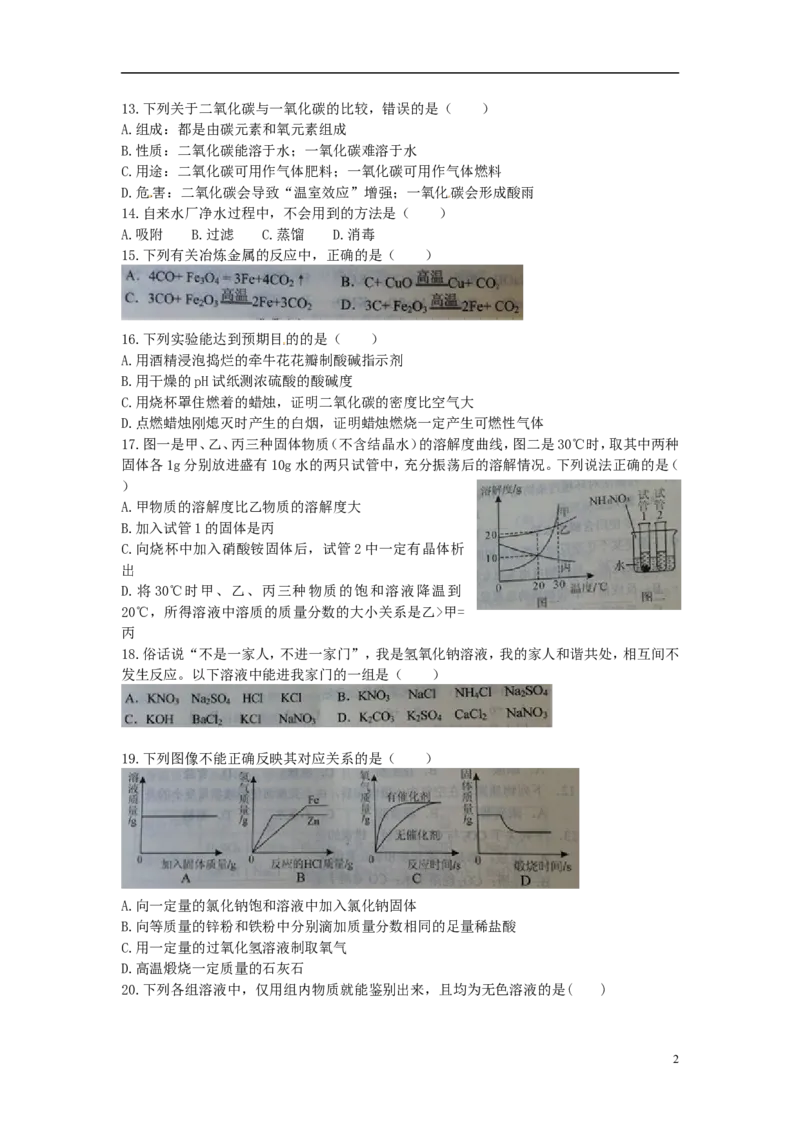 广西玉林市防城港市2015年中考化学真题试题（含扫描答案）_中考真题_5.化学中考真题2015-2024年_2015中考真题卷（162份）