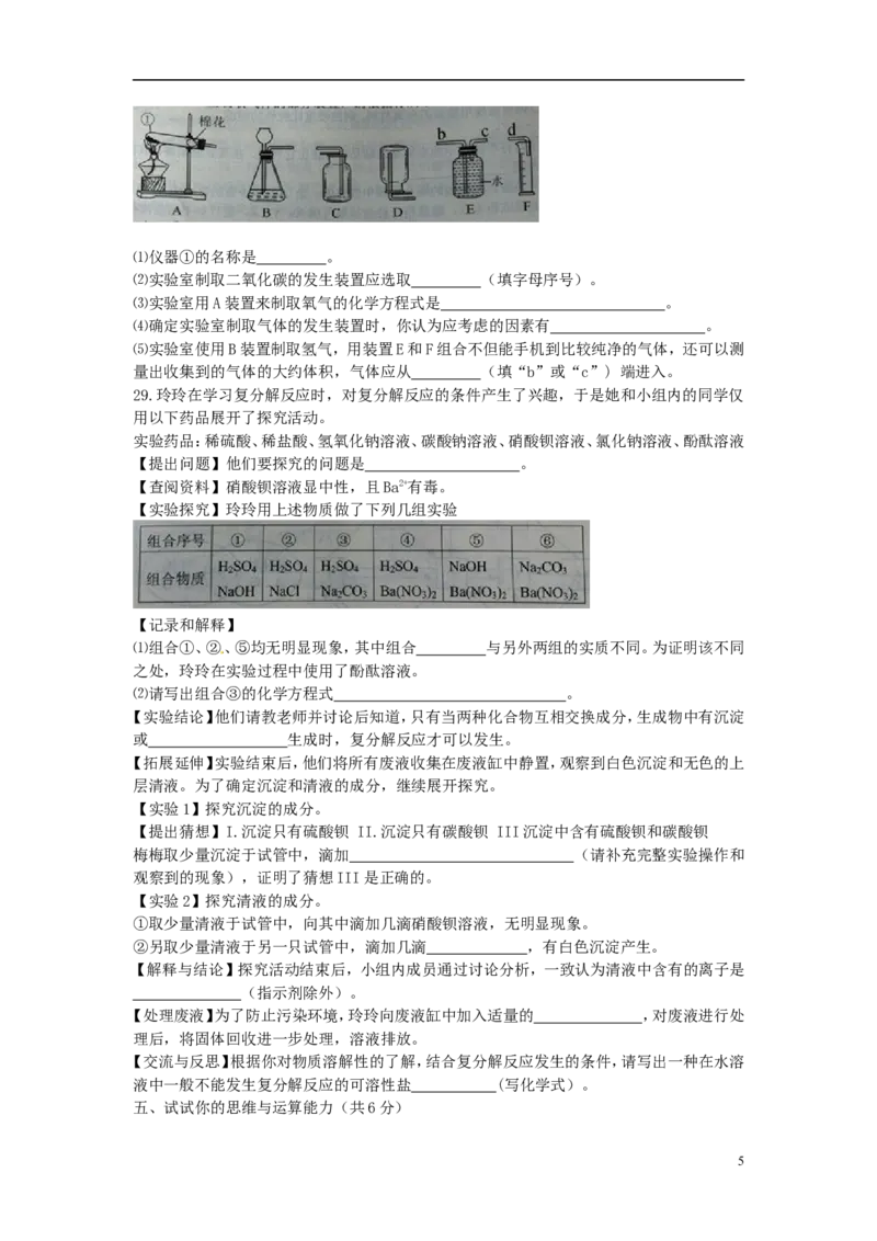 广西玉林市防城港市2015年中考化学真题试题（含扫描答案）_中考真题_5.化学中考真题2015-2024年_2015中考真题卷（162份）