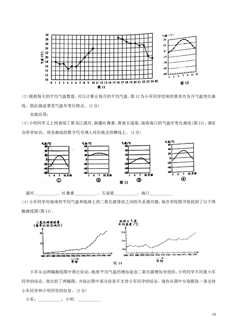 山东省莱芜市2018年中考地理真题试题（含答案）_9.地理中考真题2015-2024年_2018年全国中考地理110份