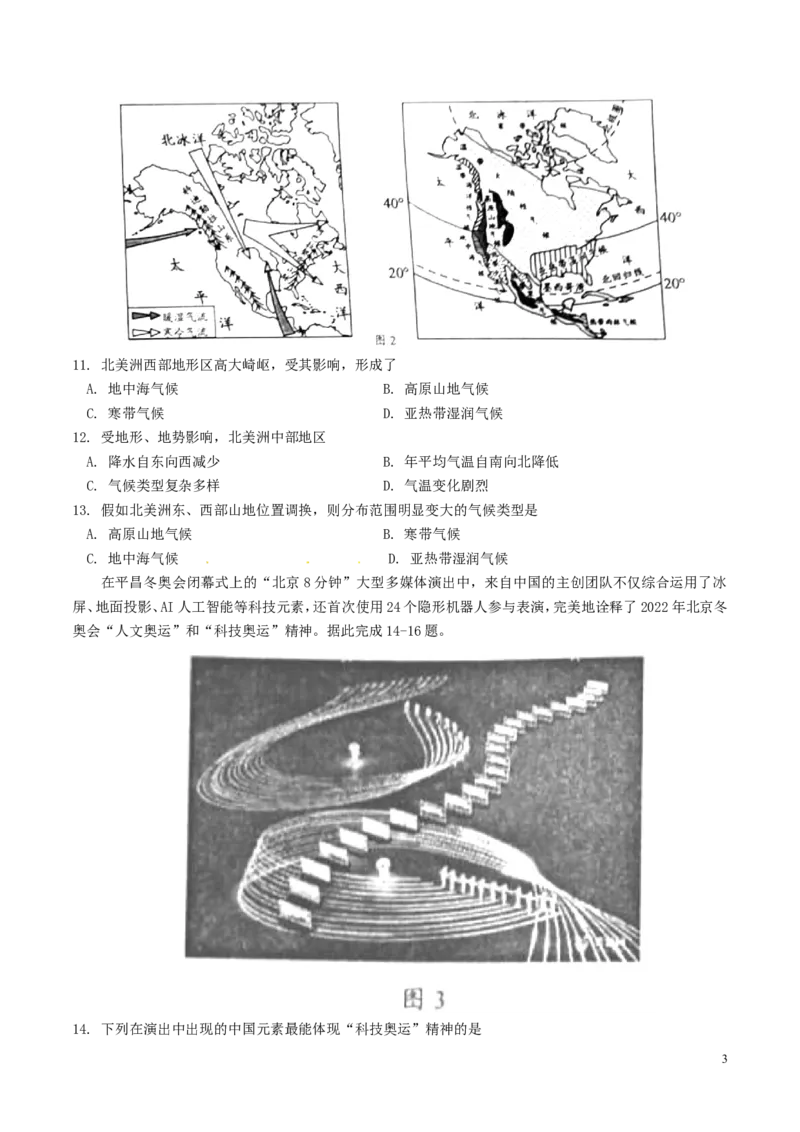 山东省莱芜市2018年中考地理真题试题（含答案）_9.地理中考真题2015-2024年_2018年全国中考地理110份