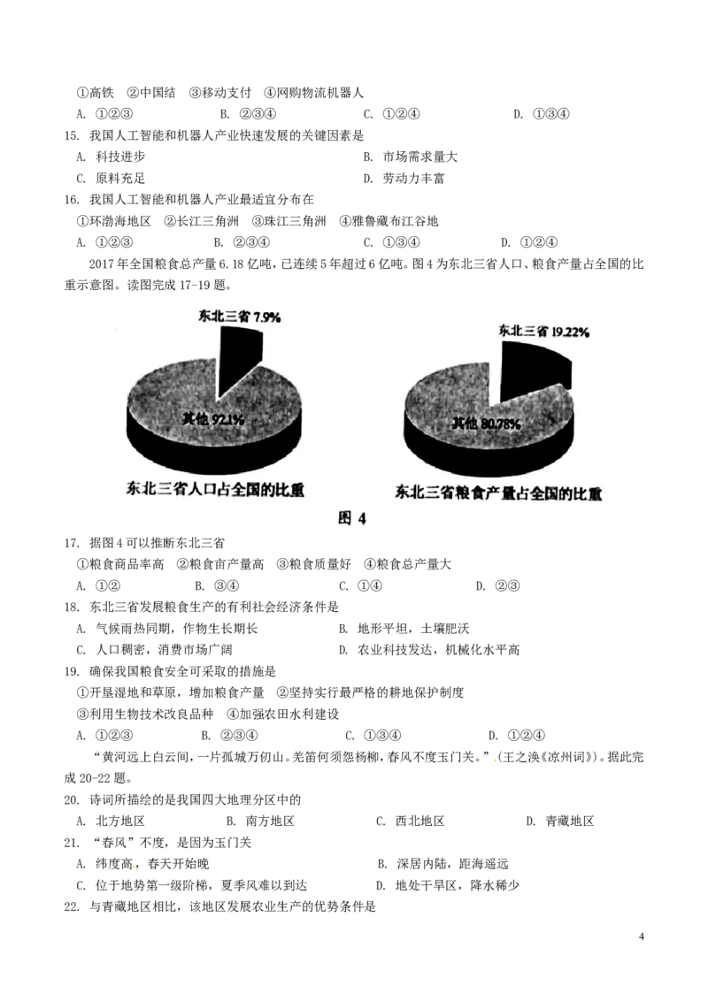 山东省莱芜市2018年中考地理真题试题（含答案）_9.地理中考真题2015-2024年_2018年全国中考地理110份