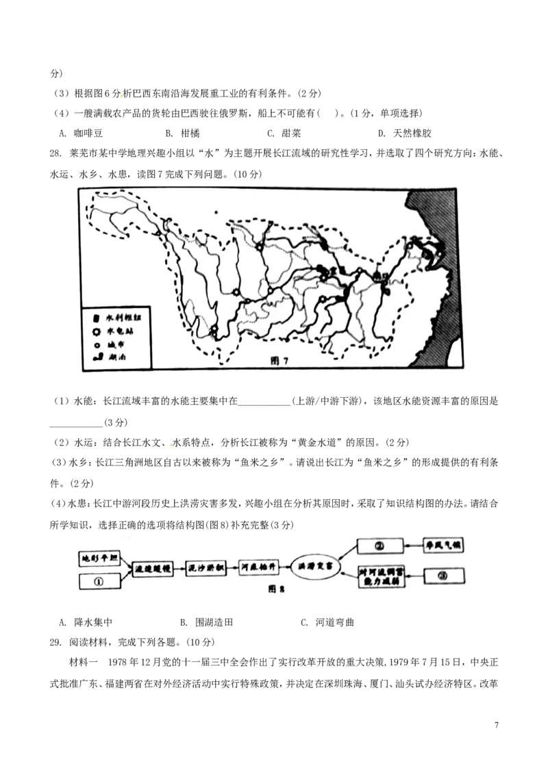 山东省莱芜市2018年中考地理真题试题（含答案）_9.地理中考真题2015-2024年_2018年全国中考地理110份