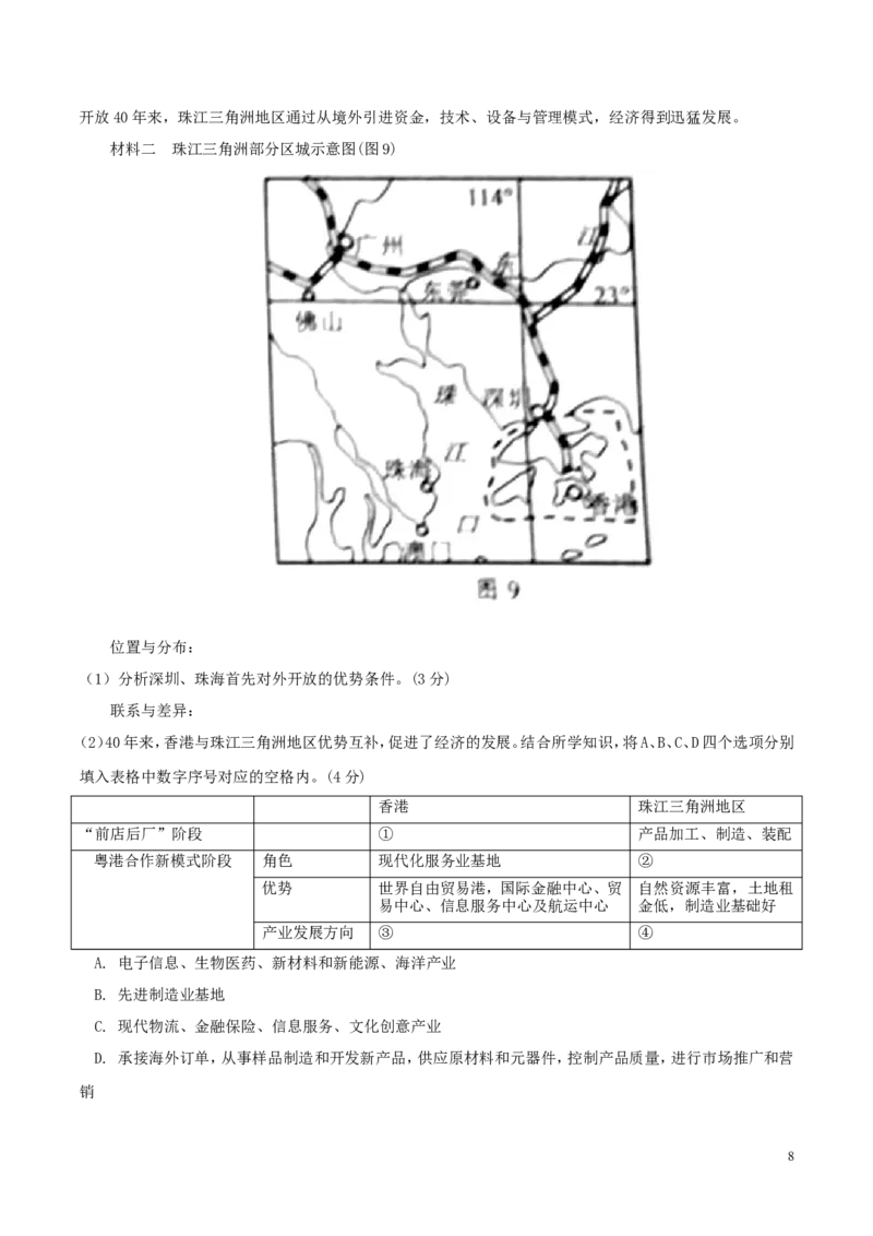山东省莱芜市2018年中考地理真题试题（含答案）_9.地理中考真题2015-2024年_2018年全国中考地理110份