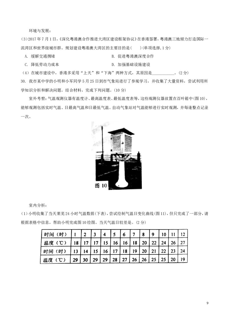 山东省莱芜市2018年中考地理真题试题（含答案）_9.地理中考真题2015-2024年_2018年全国中考地理110份