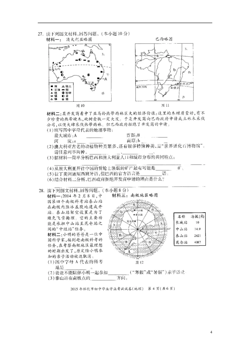 湖南省怀化市2015年中考地理真题试题（扫描版，无答案）_9.地理中考真题2015-2024年_2015年全国中考地理113份