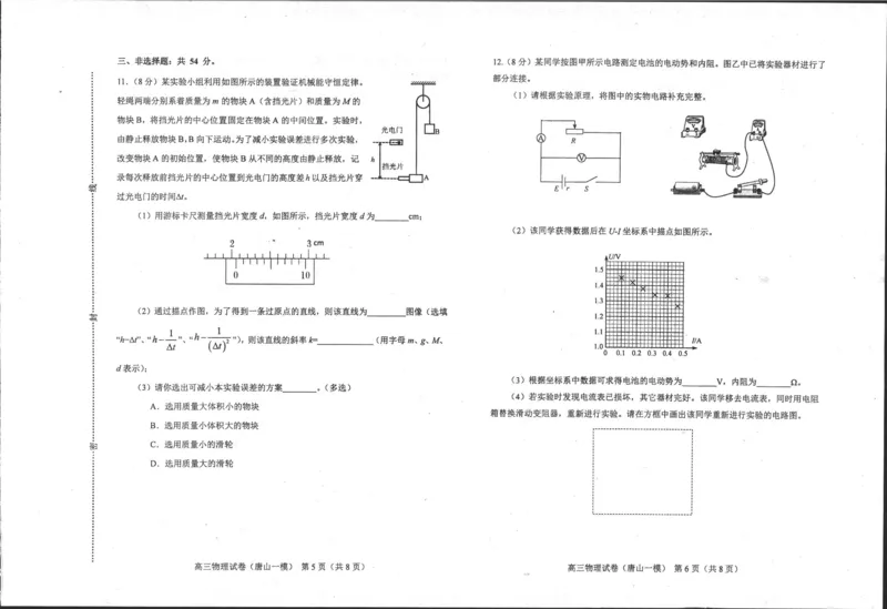 一模物理_2024年3月_013月合集_2024届唐山市普通高等学校招生统一考试第一次模拟演练_2024届河北省唐山市普通高中高三下学期学业水平选择性考试一模物理试题