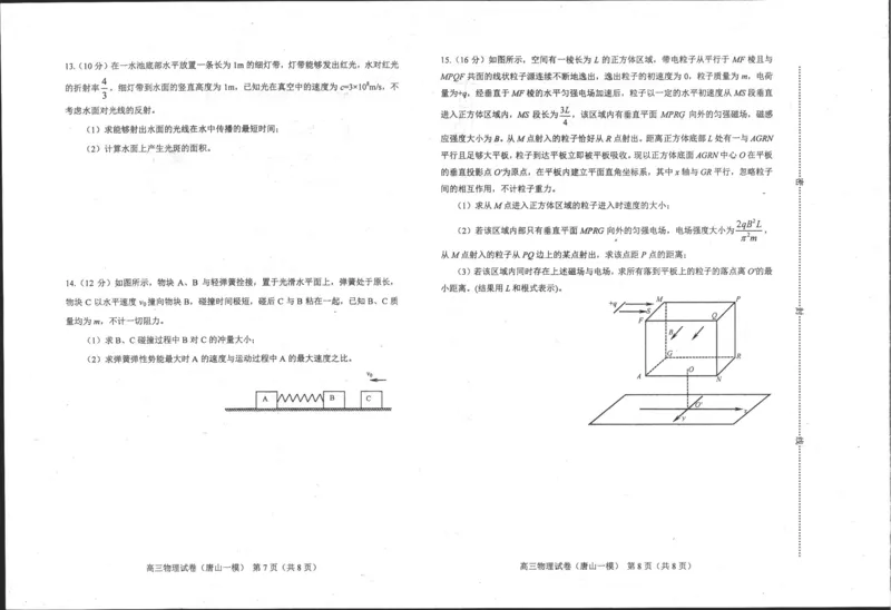 一模物理_2024年3月_013月合集_2024届唐山市普通高等学校招生统一考试第一次模拟演练_2024届河北省唐山市普通高中高三下学期学业水平选择性考试一模物理试题