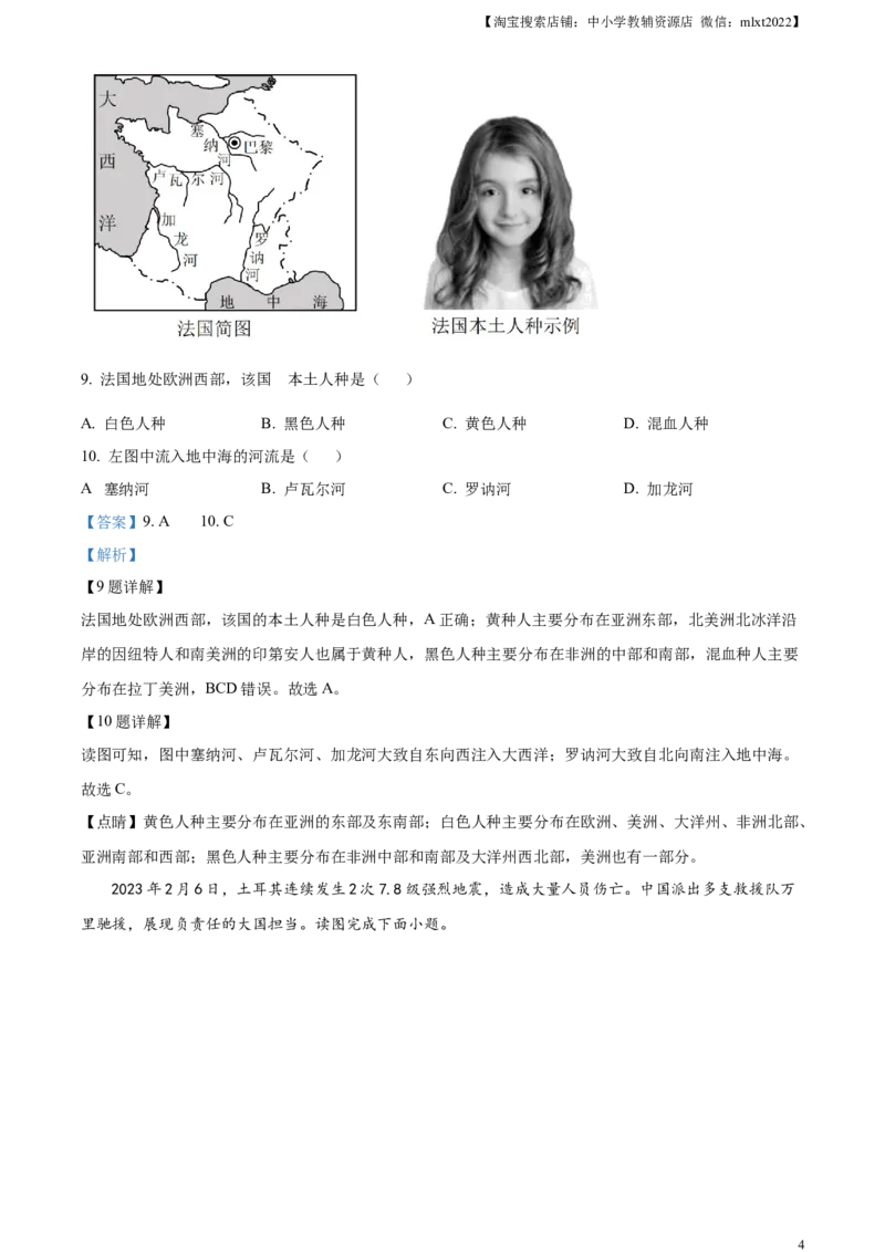 精品解析：2023年重庆市中考地理真题（解析版）_9.地理中考真题2015-2024年_2023中考地理真题7.20_精品解析：2023年重庆市中考地理真题