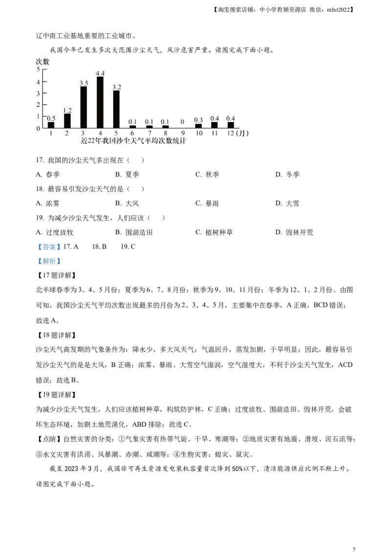 精品解析：2023年重庆市中考地理真题（解析版）_9.地理中考真题2015-2024年_2023中考地理真题7.20_精品解析：2023年重庆市中考地理真题