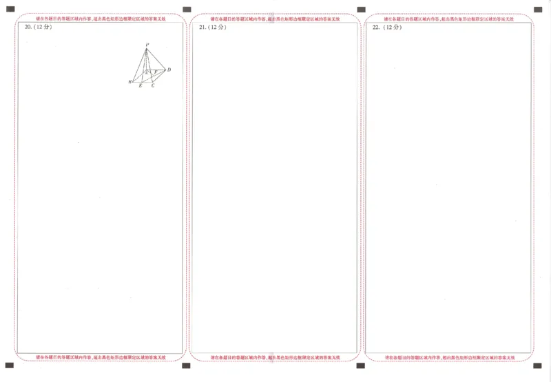 数学黑卷（答题卡）_2023高考押题卷_腾远黑白卷（官方只发售理科及新高考版本）_新高考_2023年《腾远高考黑白卷》数学（新高考）