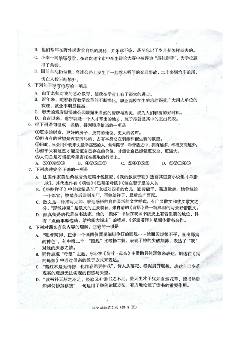 四川省遂宁市2015年中考语文真题试题（扫描版，无答案）_中考真题_1.语文中考真题2015-2024年_2015年全国中考语文154份_2015年全国中考154份