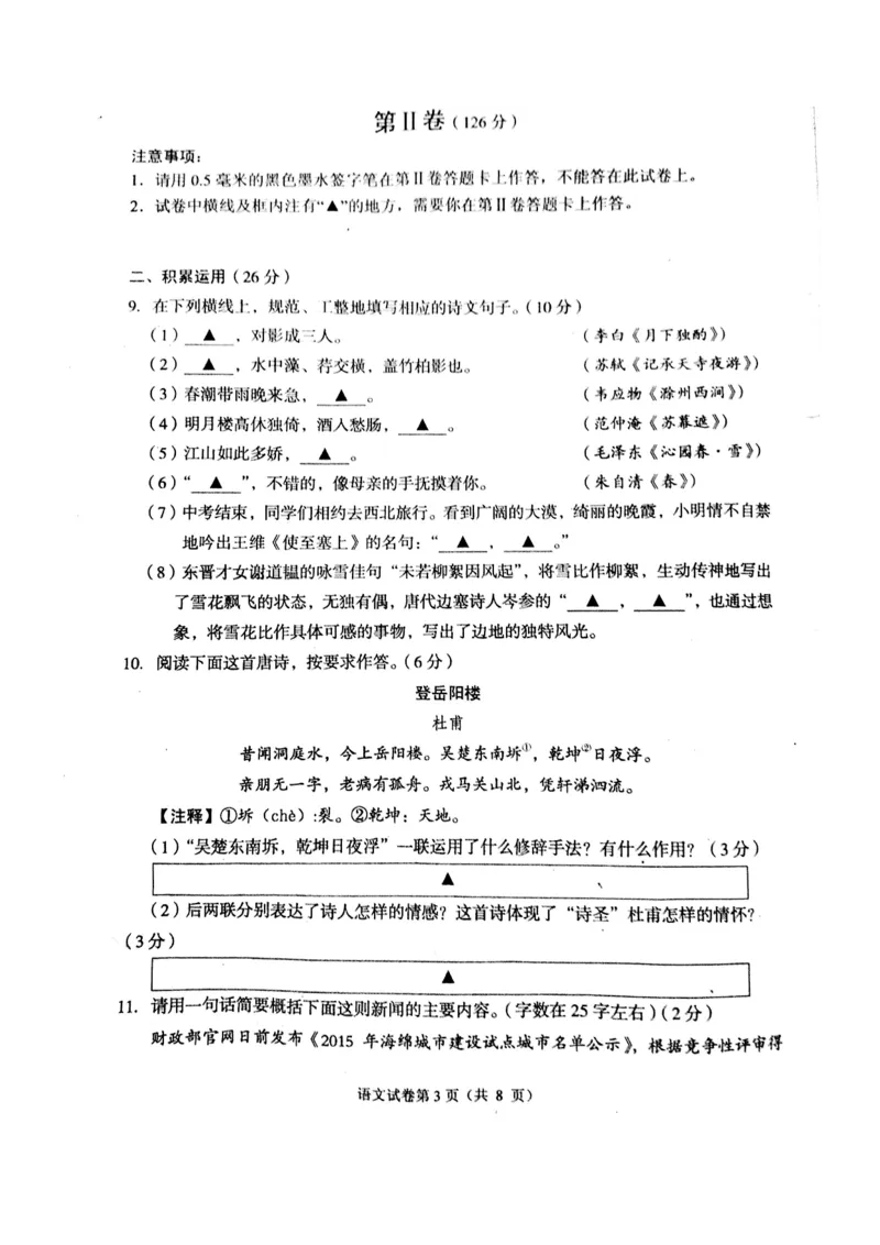 四川省遂宁市2015年中考语文真题试题（扫描版，无答案）_中考真题_1.语文中考真题2015-2024年_2015年全国中考语文154份_2015年全国中考154份