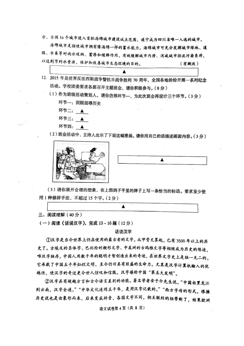 四川省遂宁市2015年中考语文真题试题（扫描版，无答案）_中考真题_1.语文中考真题2015-2024年_2015年全国中考语文154份_2015年全国中考154份