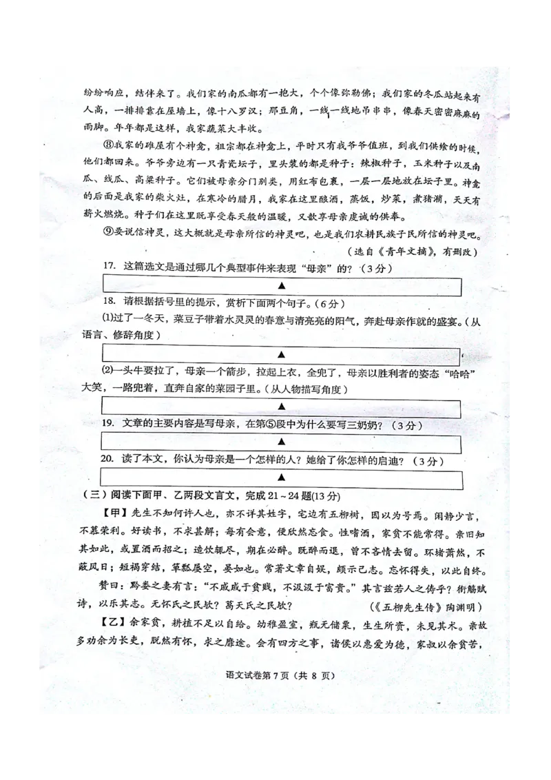 四川省遂宁市2015年中考语文真题试题（扫描版，无答案）_中考真题_1.语文中考真题2015-2024年_2015年全国中考语文154份_2015年全国中考154份