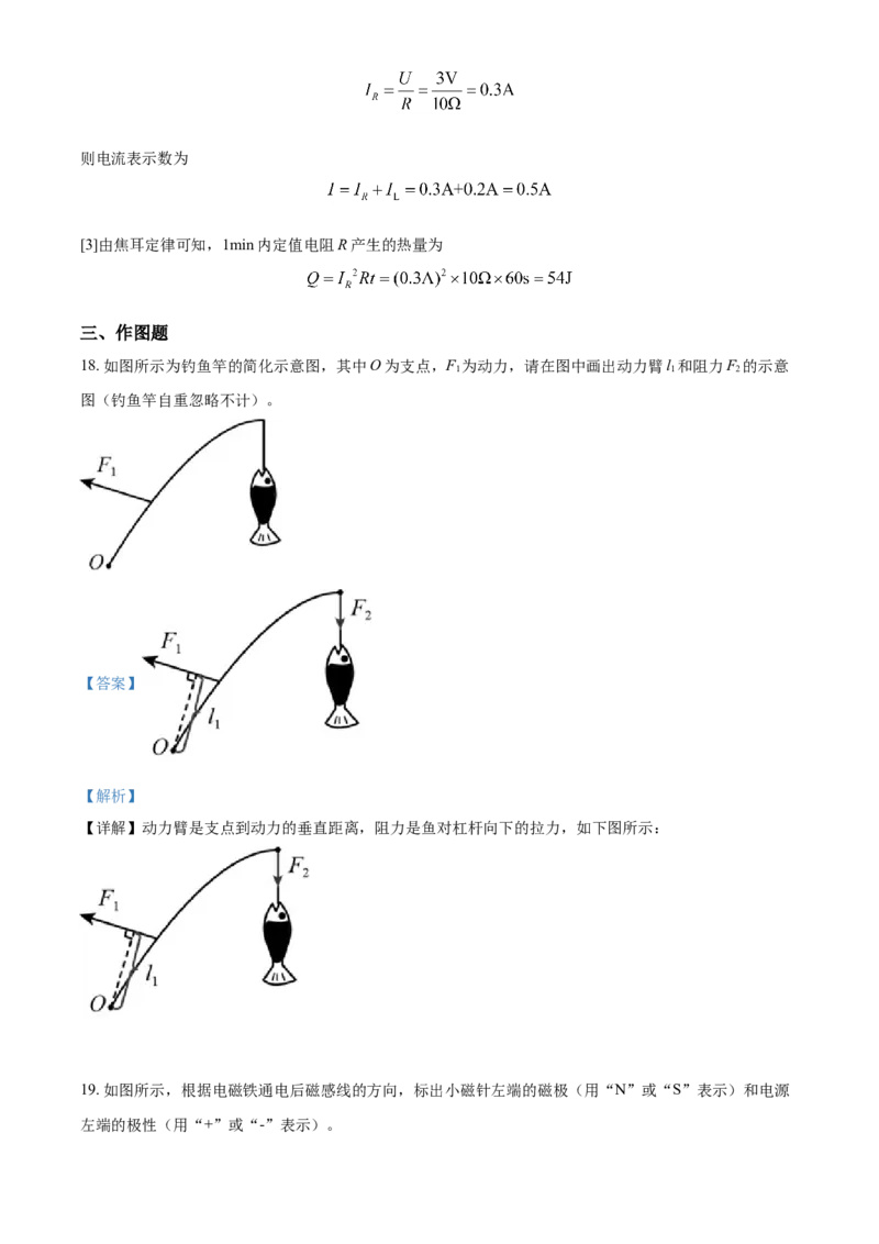 2020年辽宁省锦州市中考物理试题（解析）_中考真题_4.物理中考真题2015-2024年_地区卷_辽宁物理_辽宁物理_锦州物理14-22