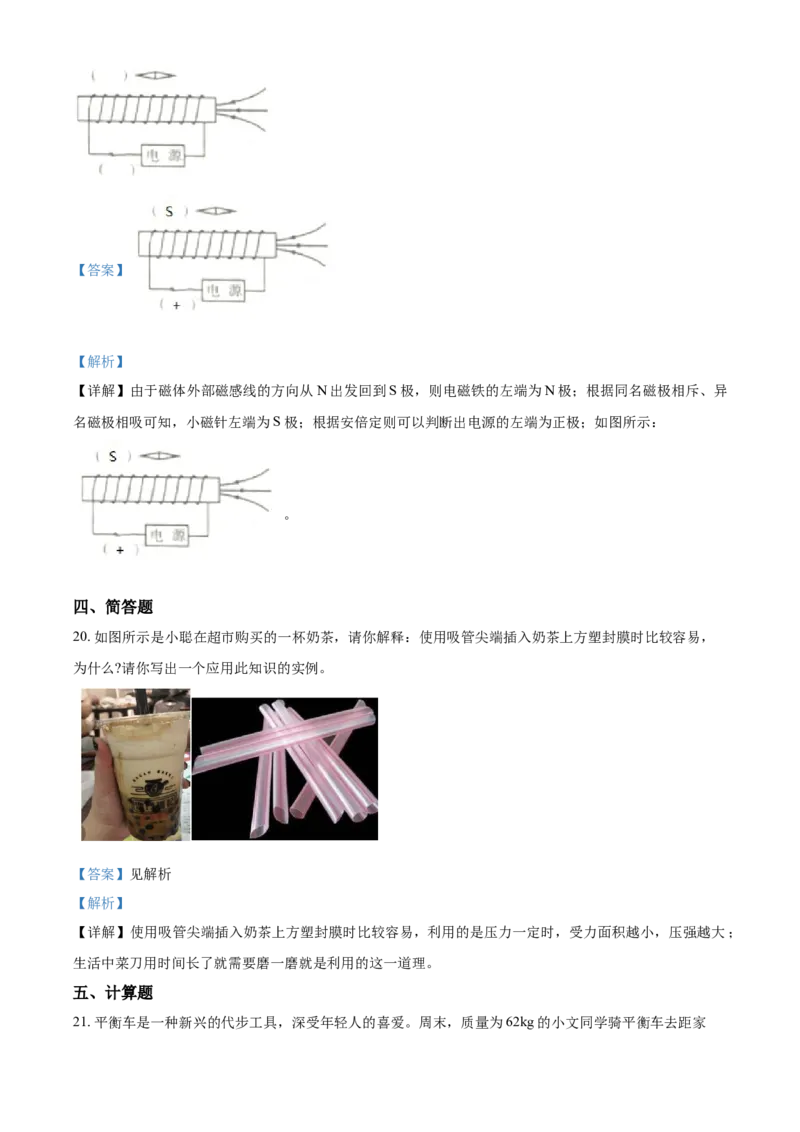 2020年辽宁省锦州市中考物理试题（解析）_中考真题_4.物理中考真题2015-2024年_地区卷_辽宁物理_辽宁物理_锦州物理14-22