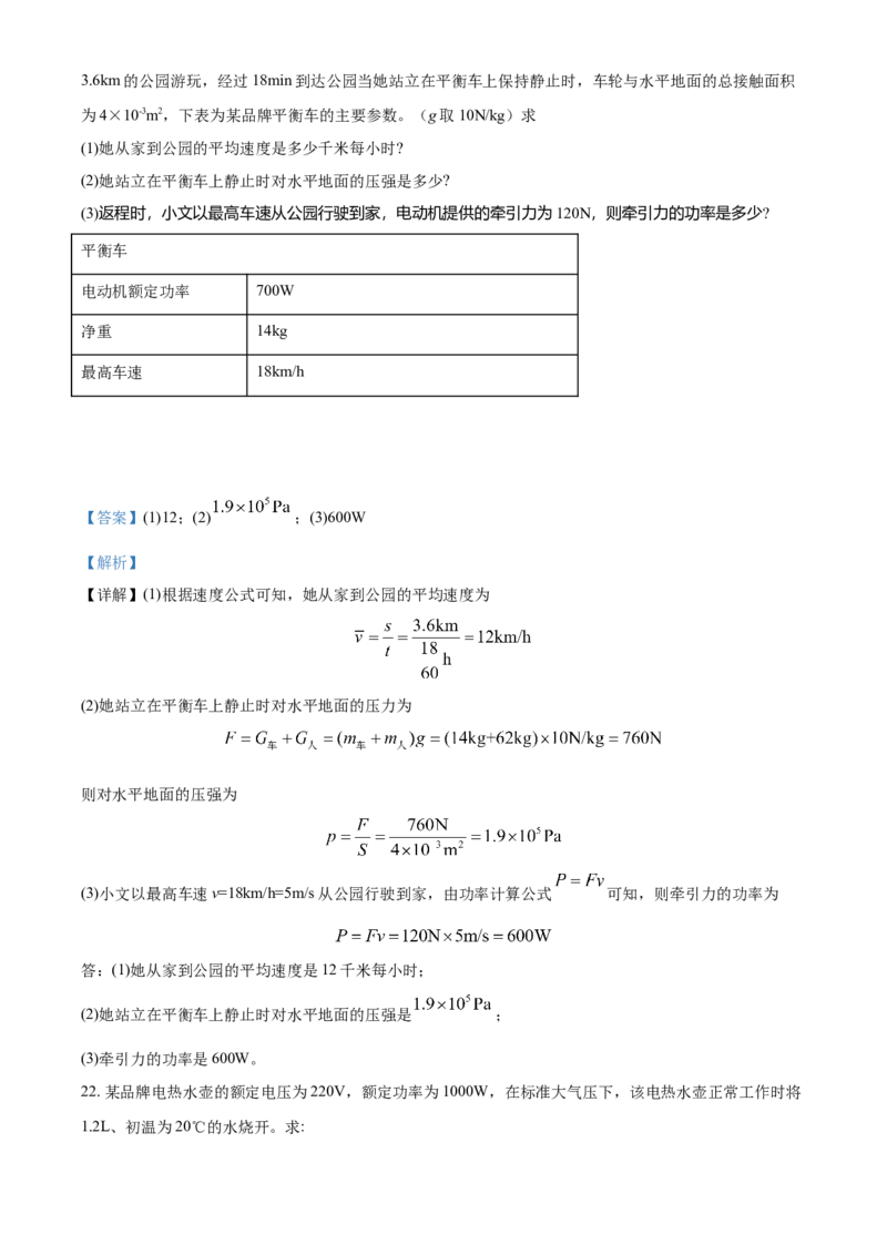2020年辽宁省锦州市中考物理试题（解析）_中考真题_4.物理中考真题2015-2024年_地区卷_辽宁物理_辽宁物理_锦州物理14-22