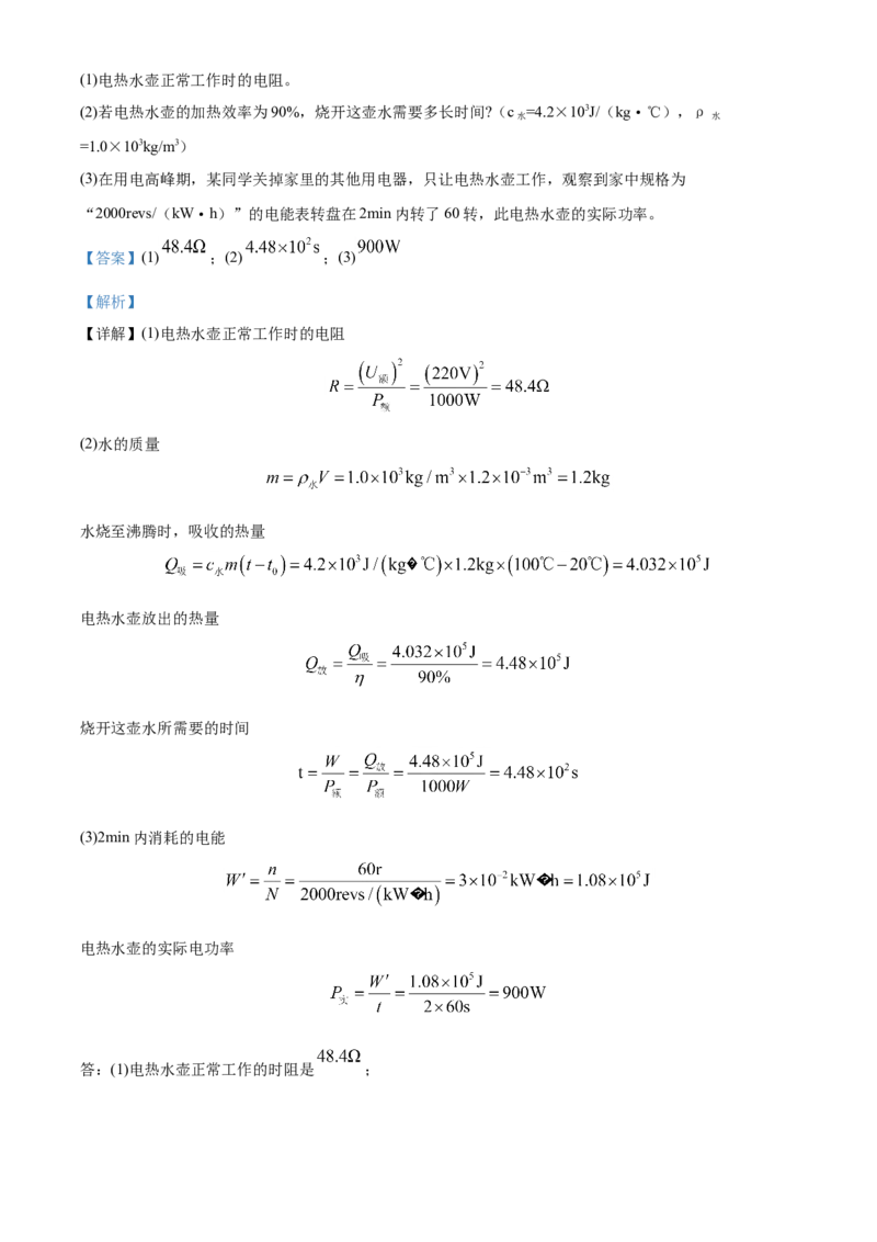 2020年辽宁省锦州市中考物理试题（解析）_中考真题_4.物理中考真题2015-2024年_地区卷_辽宁物理_辽宁物理_锦州物理14-22