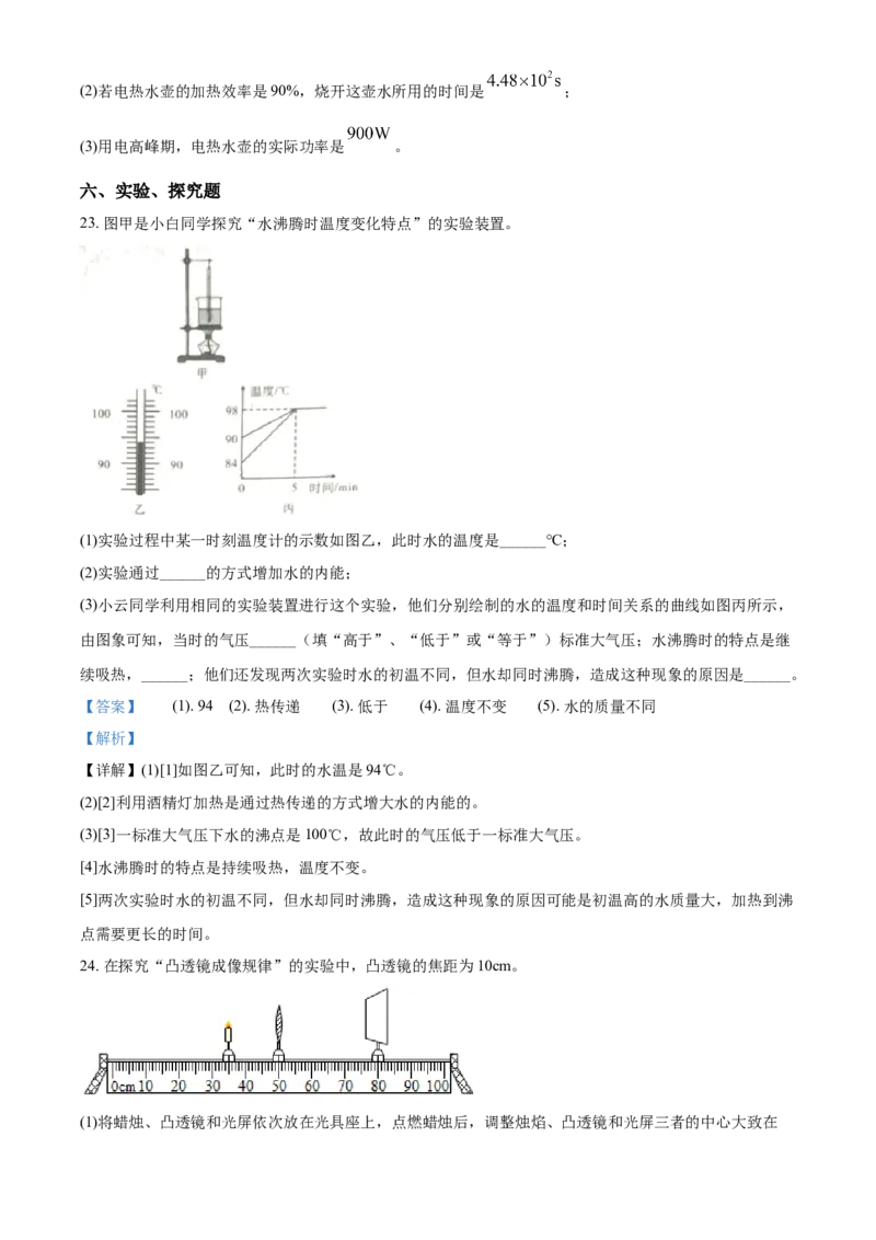 2020年辽宁省锦州市中考物理试题（解析）_中考真题_4.物理中考真题2015-2024年_地区卷_辽宁物理_辽宁物理_锦州物理14-22