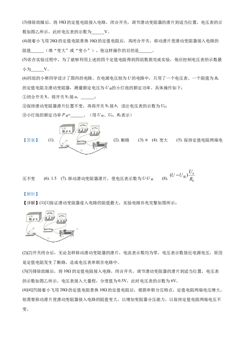 2020年辽宁省锦州市中考物理试题（解析）_中考真题_4.物理中考真题2015-2024年_地区卷_辽宁物理_辽宁物理_锦州物理14-22