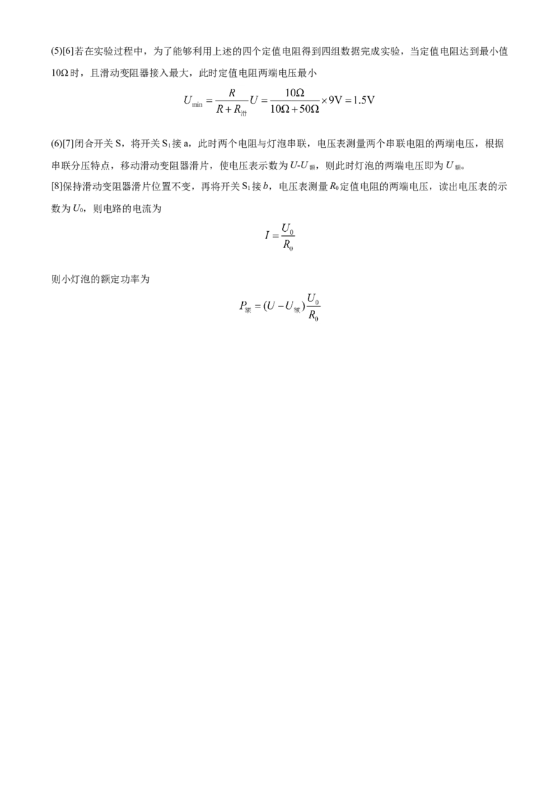 2020年辽宁省锦州市中考物理试题（解析）_中考真题_4.物理中考真题2015-2024年_地区卷_辽宁物理_辽宁物理_锦州物理14-22