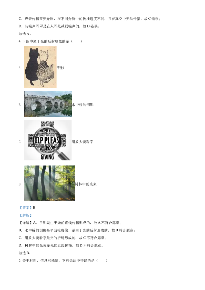 2020年辽宁省锦州市中考物理试题（解析）_中考真题_4.物理中考真题2015-2024年_地区卷_辽宁物理_辽宁物理_锦州物理14-22